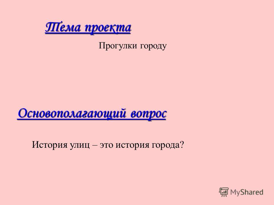 Проект прогулки по родному городу