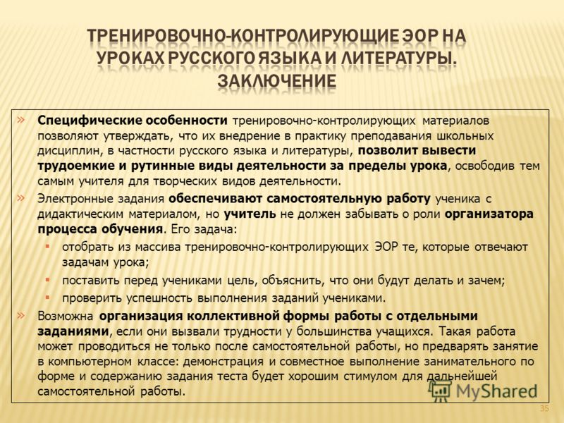 Организация самостоятельной работы в те Организация самостоятельной работы в те