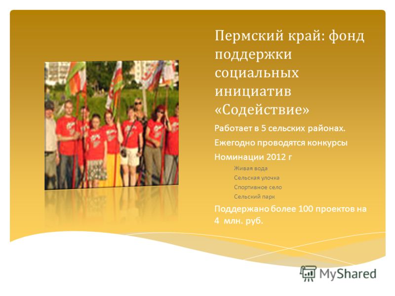 Конкурсы проектов пермский край Конкурсы проектов пермский край