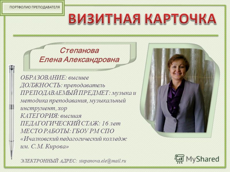 Как сделать свое портфолио учителю 22