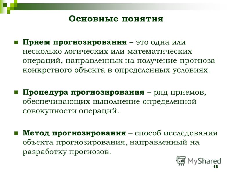Реферат: Прогнозирование критического давления. Основные методы прогнозирования.