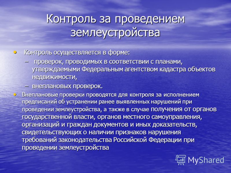 Стадии составления проектов землеустройства