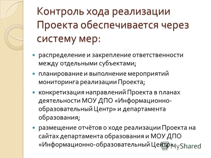 Организация и проведение контроля качества проекта