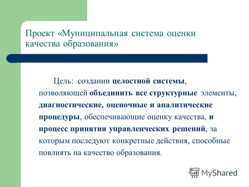 Проект развития муниципальной системы образования Фотографии РОЛЬ МУНИЦИПАЛЬНОЙ СИСТЕМЫ ОБРАЗОВАНИЯ
