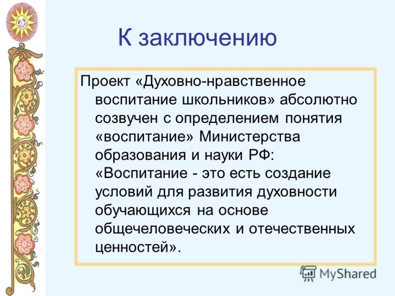 Конкурсы по духовно-нравственному воспитанию школьников Конкурсы по духовно-нравственному воспитанию школьников