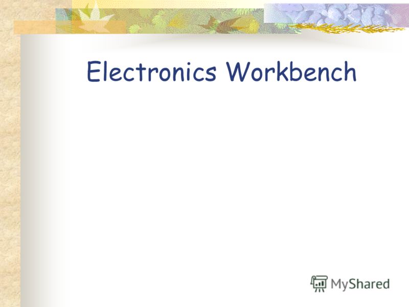 Курсовая работа по теме Еlectronics Workbench