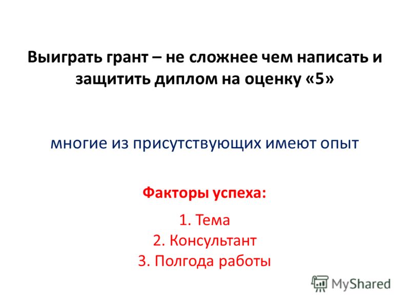 Гранты на сценарий Гранты на сценарий