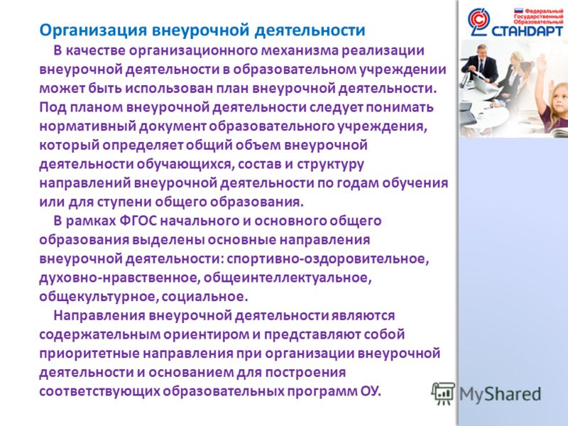 Презентация на тему: "ОСНОВНАЯ ОБРАЗОВАТЕЛЬНАЯ ПРОГРАММА начального общего образ