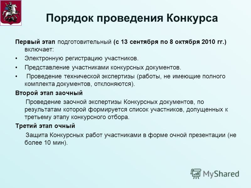Конкурс на проведение оценки Конкурс на проведение оценки