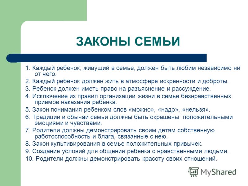 Проект закона о семье Презентация на тему: "Общешкольное родительское собрание 25 сентября 2010г. Муни