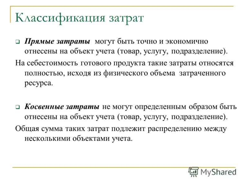 Это затраты связанные с производством продукции формируют Это затраты связанные с производством продукции формируют