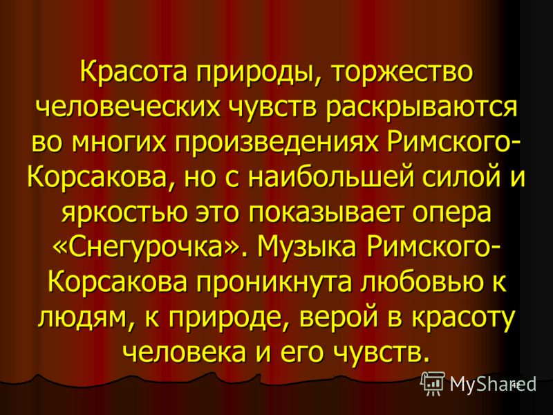 Красота природы в произведениях литературы Красота природы в произведениях литературы