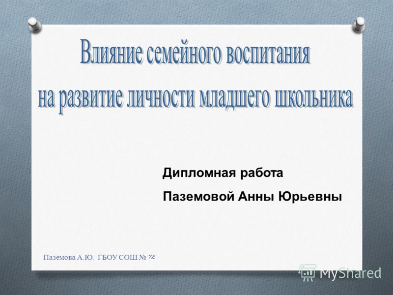 Курсовая работа по теме Кризисы семейных отношений