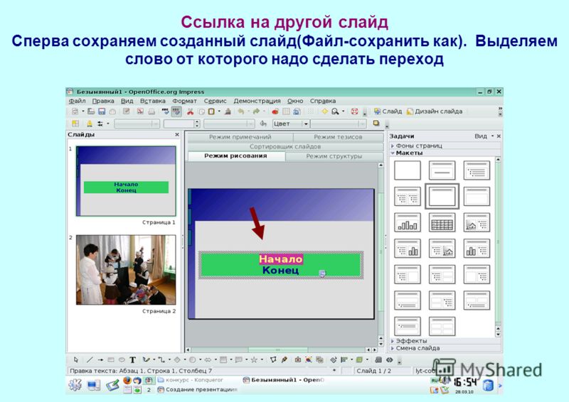 Как сделать переход на другие слайды от одного Как сделать переход на другие слайды от одного