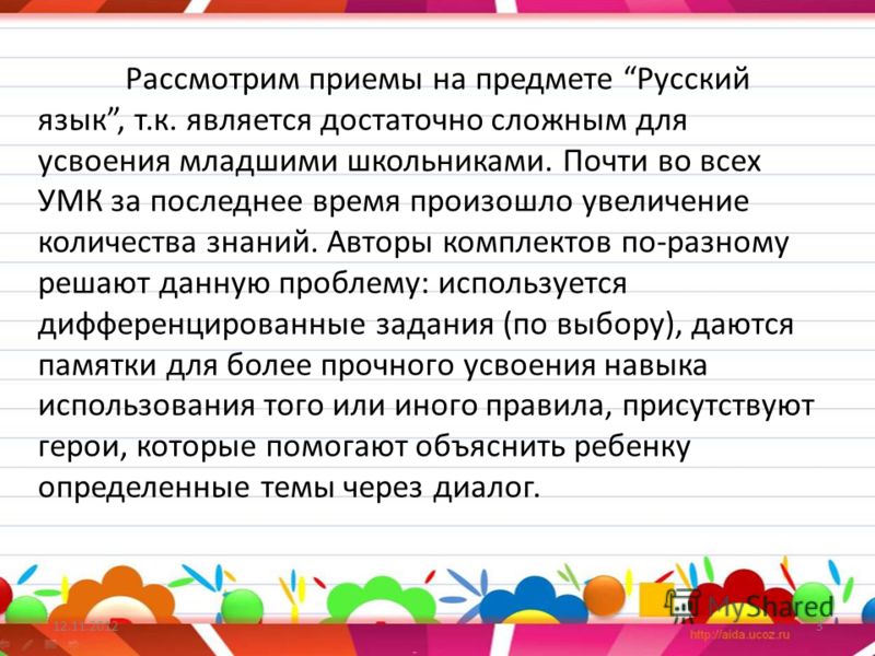  Пособие по теме Методика изучения звуков на уроке русского языка в начальной школе