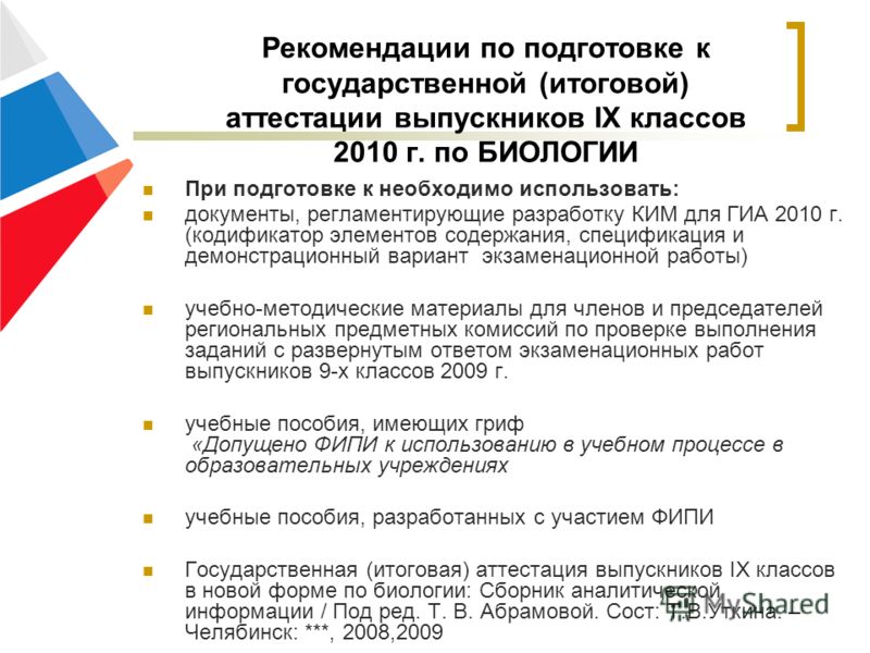 Рекомендации по подготовке к государственной итоговой аттестации Недвижимость