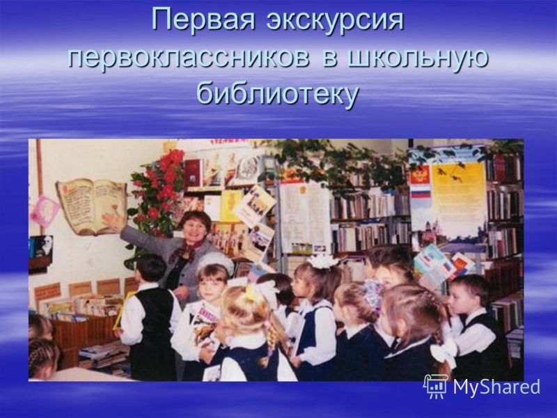 Детская Электронная Презентация Давайте Познакомимся Для Первоклассников