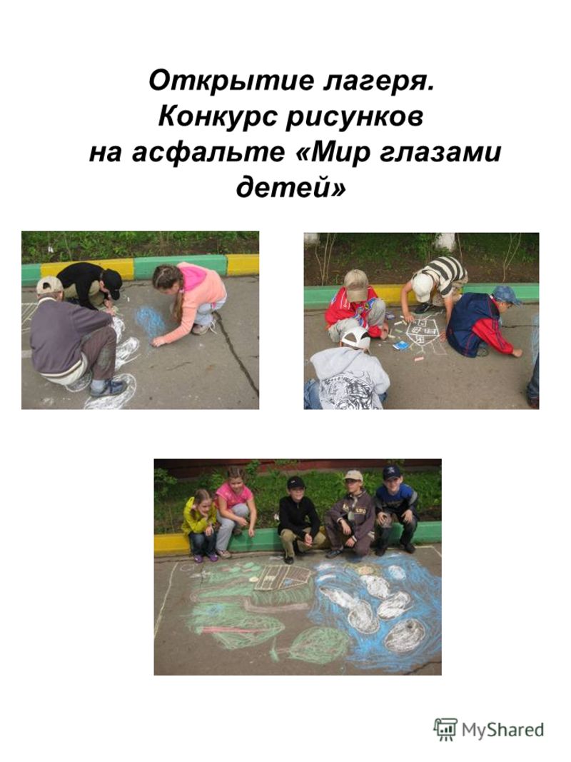 Темы для конкурсов рисунков в лагере Темы для конкурсов рисунков в лагере