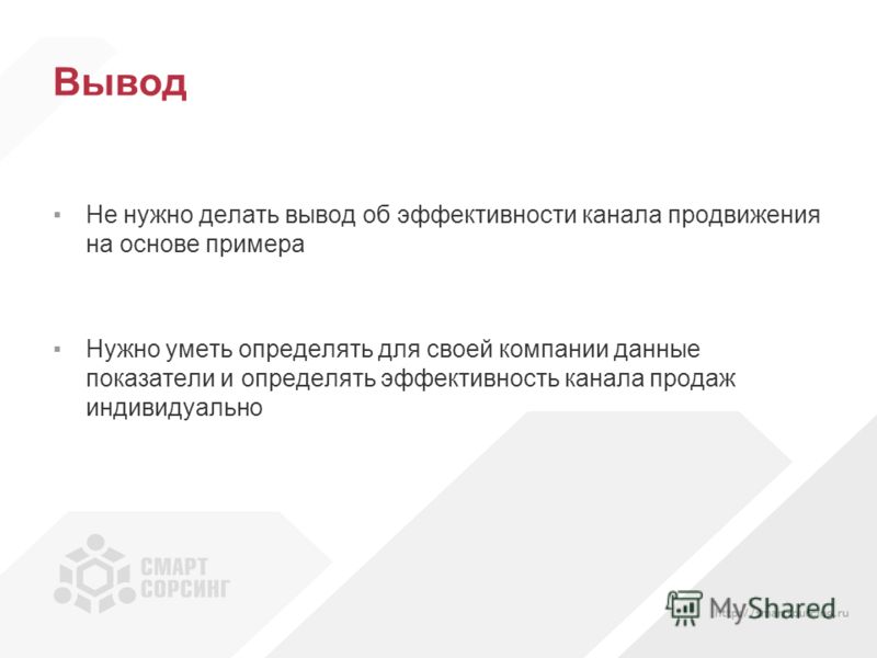 Как по показателям сделать вывод об эффективности проекта Как по показателям сделать вывод об эффективности проекта