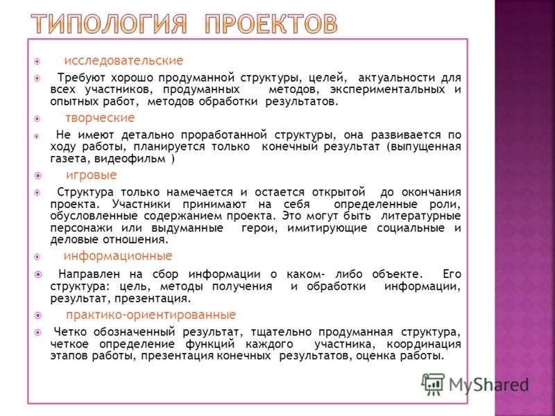 Презентация на тему: "Консультация для воспитателей: "Проектный метод в деятельн