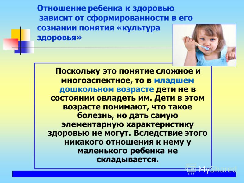 Отношение к здоровью детей дошкольного возраста Отношение к здоровью детей дошкольного возраста
