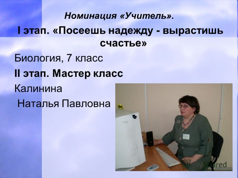 Мастер класс на конкурс преподаватель года Мастер класс на конкурс преподаватель года