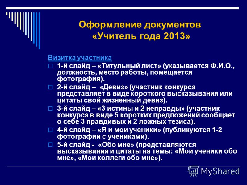 Титульный лист на конкурс учитель года Титульный лист на конкурс учитель года