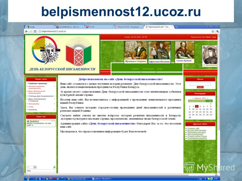 belpismennost12.ucoz.ru