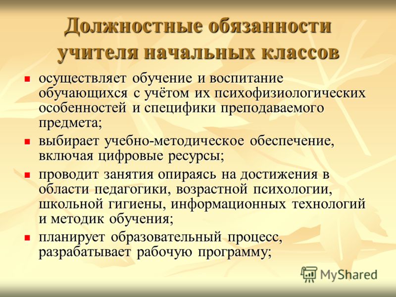 документы для учителя 1 класса