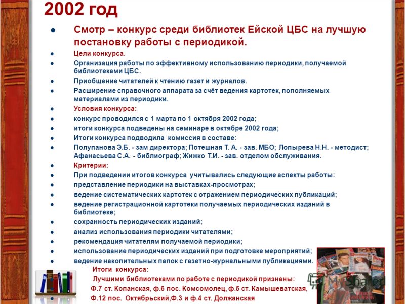 Положение конкурса лучший библиотекарь года Положение конкурса лучший библиотекарь года