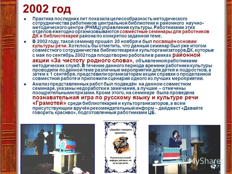 Сценарий мероприятия для сотрудников Сценарий мероприятия для сотрудников