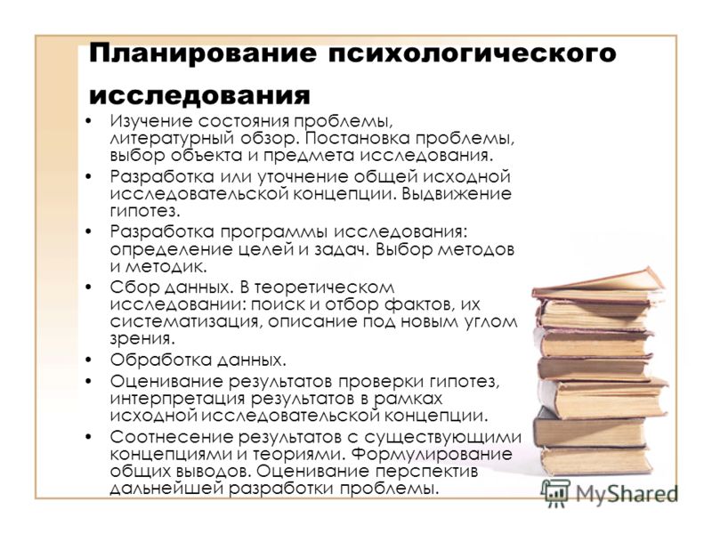 Систематизированное изложение общей концепции исследовательского проекта