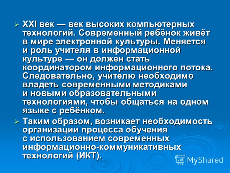 Реферат: Интернет-технологии в современном школьном образовании