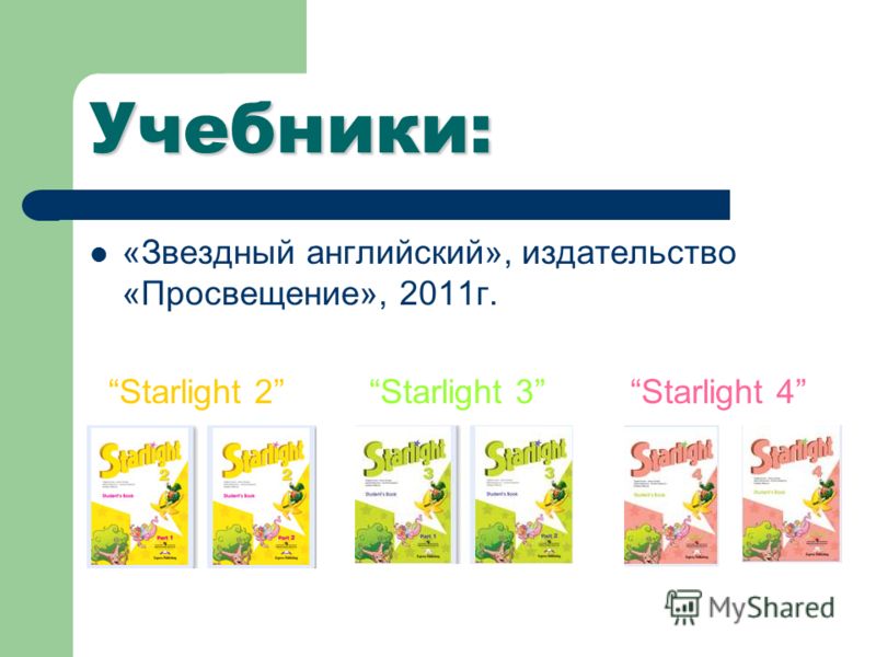 звездный английский 3 класс аудио слушать звездный английский 3 класс аудио слушать