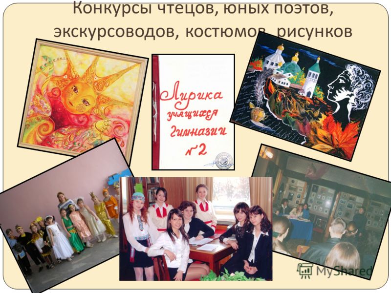 Конкурсы по творчеству поэта Конкурсы по творчеству поэта