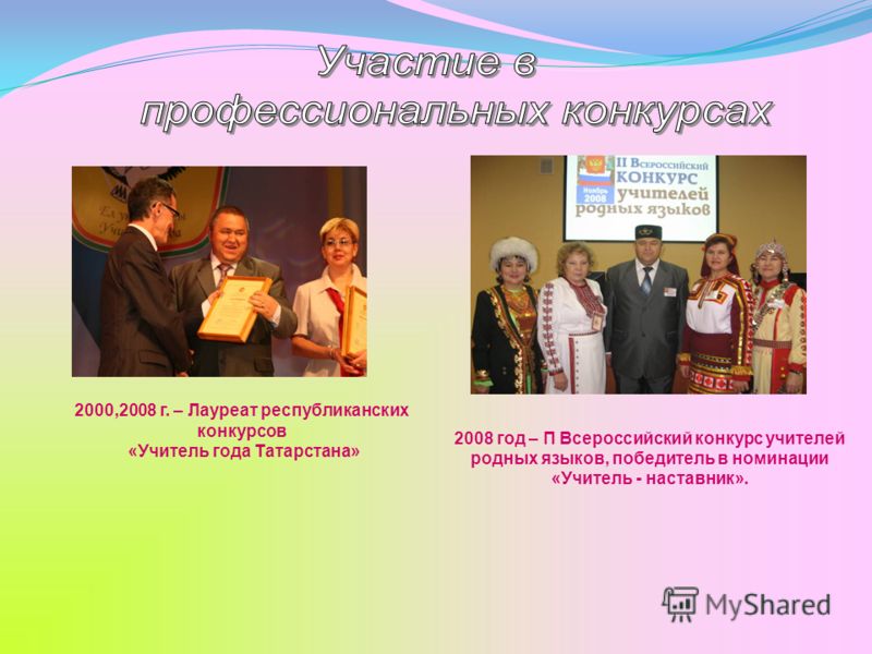 Конкурсы для учителей языка Конкурсы для учителей языка
