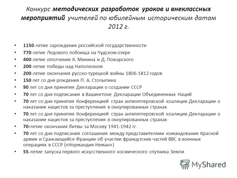 Конкурс внеклассных методических разработок Конкурс внеклассных методических разработок