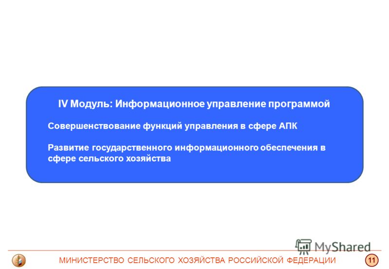 Информационное обеспечение сельского хозяйства Информационное обеспечение сельского хозяйства