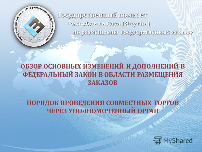 Изменение правового статуса бюджетных учреждений Изменение правового статуса бюджетных учреждений