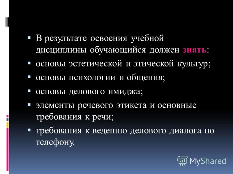 Речевой Этикет Культура Делового Общения Реферат Речевой Этикет Культура Делового Общения Реферат