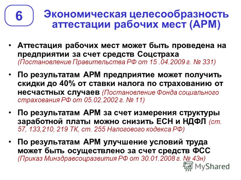 Если не проведена аттестация рабочих мест по условиям труда О специальной оценке рабочих мест по условиям труда