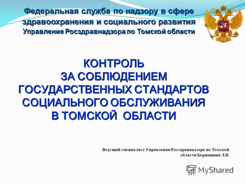 Федеральная служба по надзору в сфере здравоохранения телефоны Структурные подразделения