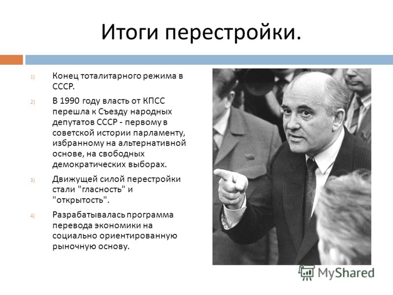Реферат: Политический портрет Горбачева 2