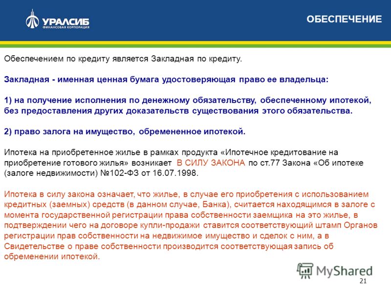 это что означает государственная регистрация ипотеки Есть тебя