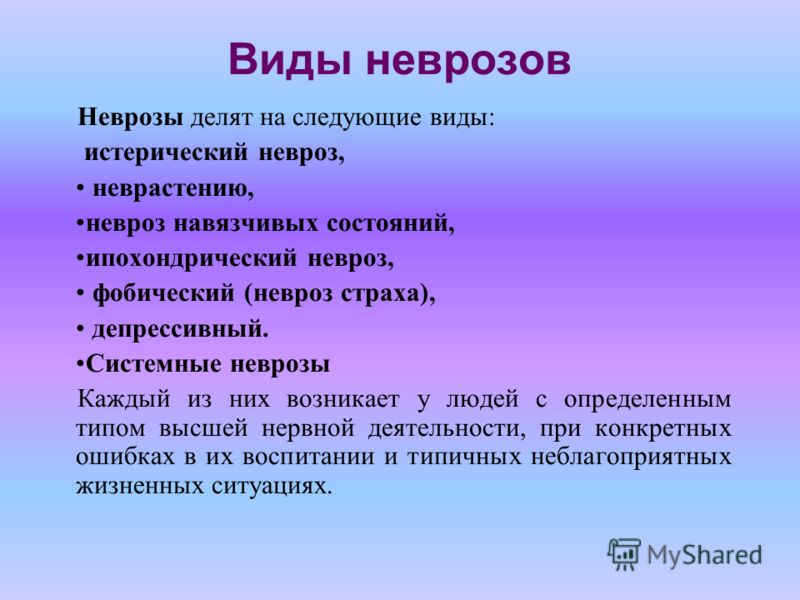 Лечение невроза навязчивых состояний у детей в домашних условиях