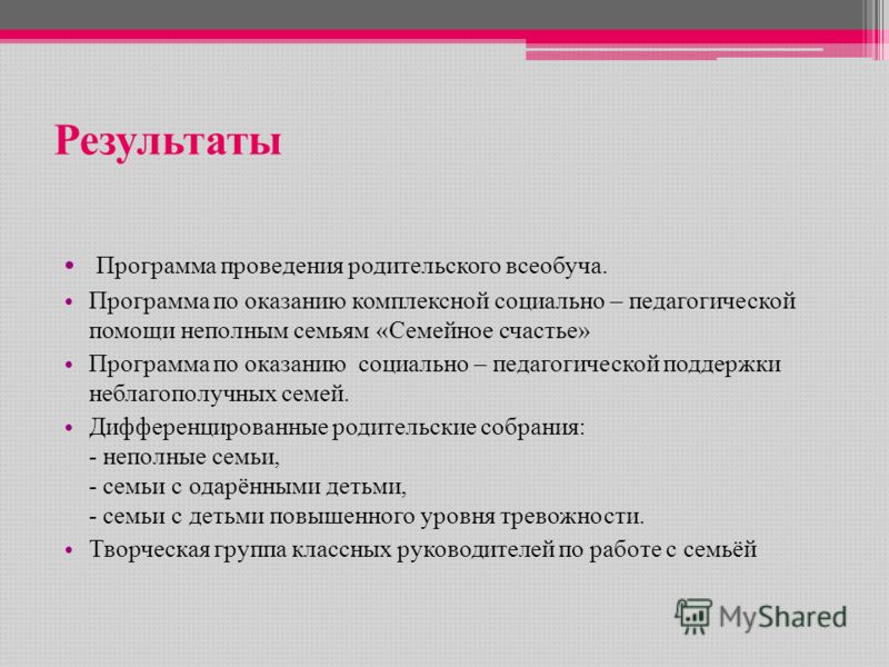 Характер отношения к педагогической деятельности Характер отношения к педагогической деятельности