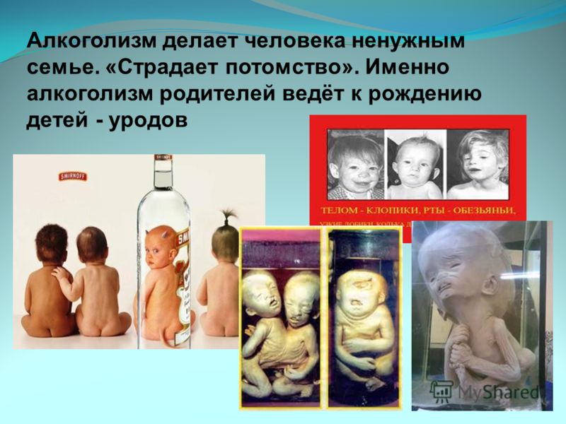 Почему алкаши рожают здоровых детей Почему алкаши рожают здоровых детей