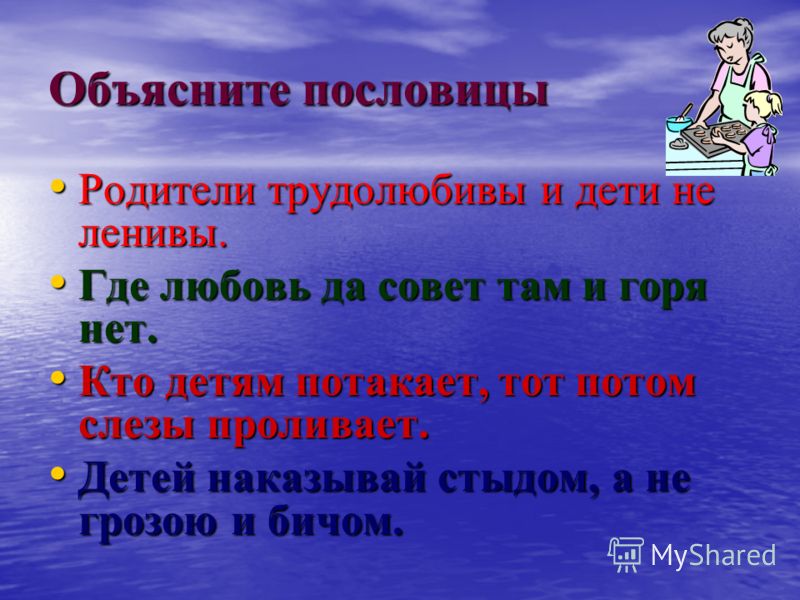 Пословицы про ленивого и трудолюбивого Пословицы про ленивого и трудолюбивого