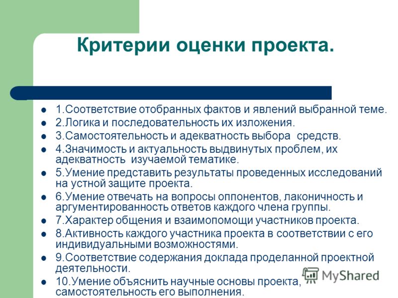 Критерии оценивания конкурса проектов Критерии оценивания конкурса проектов
