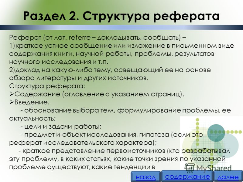 Реферат: Управление по целям 2